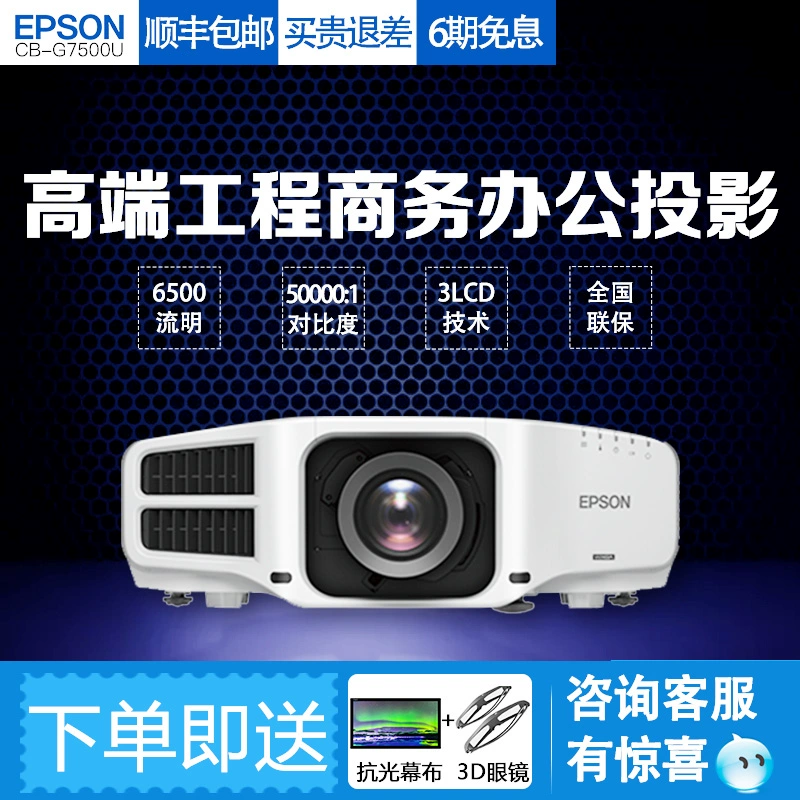 Máy chiếu Epson Epson Engineering CB-G7500U Văn phòng Giảng dạy Giáo dục Phòng hội thảo Nhà thương mại HD Máy chiếu lớn ban ngày Máy chiếu ngoài trời 6500 Lumens - Máy chiếu