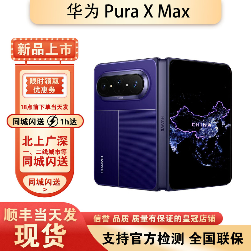 2026 New Model Huawei/Huawei Pura X Max Genuine Brand New Foldable Screen Pura X Max in Stock