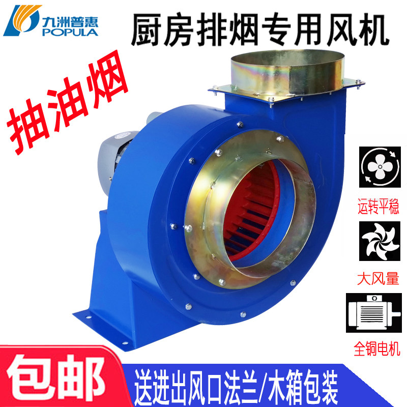 Kyushu CF Hotel Kitchen 220v380v large air volume snail pipeline exhaust cigarette centrifugal fan