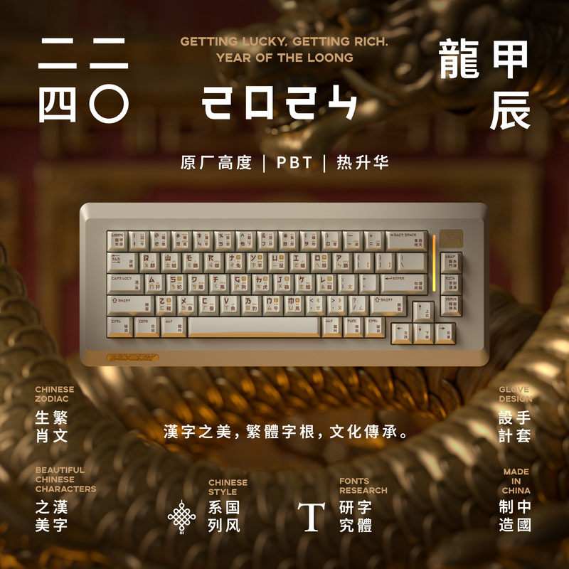 【Genuine in Stock】Zodiac Signs - Dragon (辰) Domikey Pbt Dye-Sublimation Keycaps