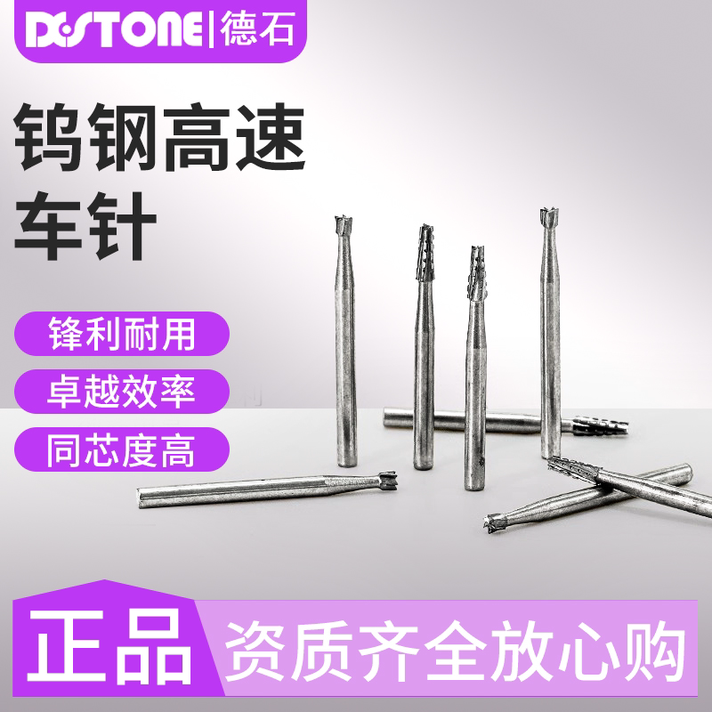 牙科材料 高速钨钢裂钻 钨钢车针 高速车针 牙齿打磨 钨钢磨头