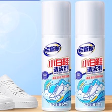 【2瓶装】老管家自带刷头小白鞋清洁剂