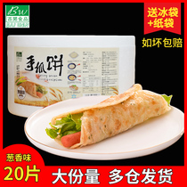 Baiwen Taiwanese scented hand cake 20 pieces 50 pieces of home commercial breakfast pancake noodle leather hand tear cake