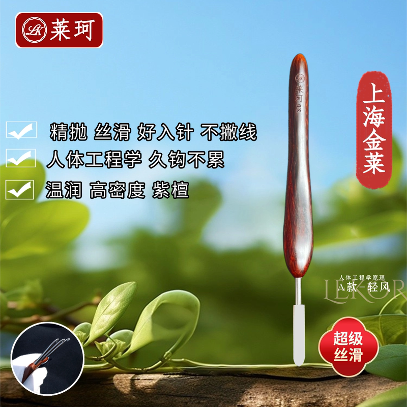 Laike Fine-Polished Stainless Steel High-Quality Small-Leaf Rosewood Crochet Hook Hand-Polished Yarn Scarf Blood Sandalwood Knitting Tool