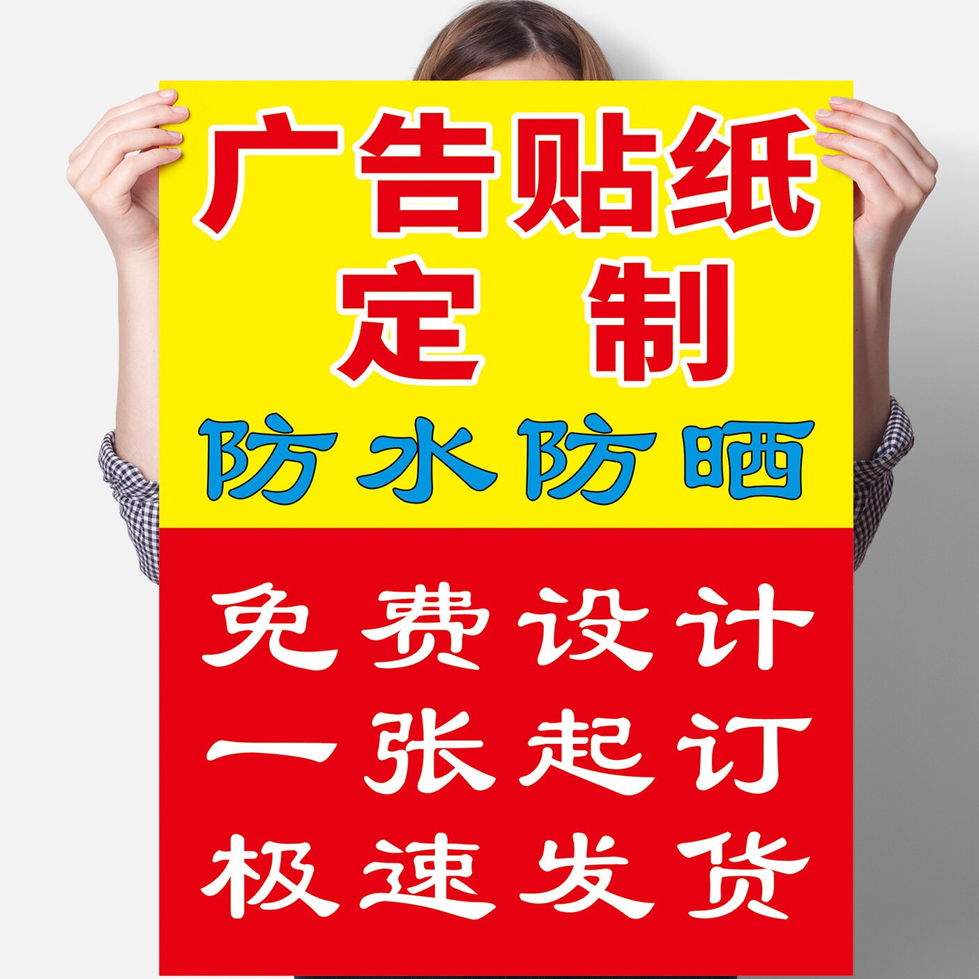 炫彩广告物料