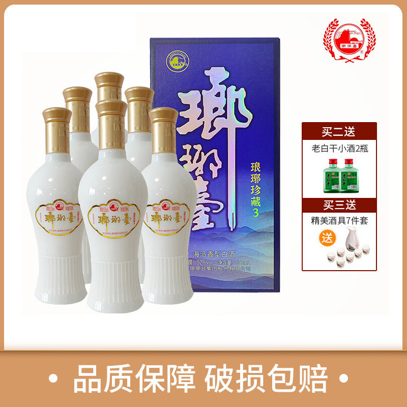 琅琊台52度海派香型白酒琅琊珍藏3粮食酒500ml*6瓶整箱青岛特产评价- 淘宝网