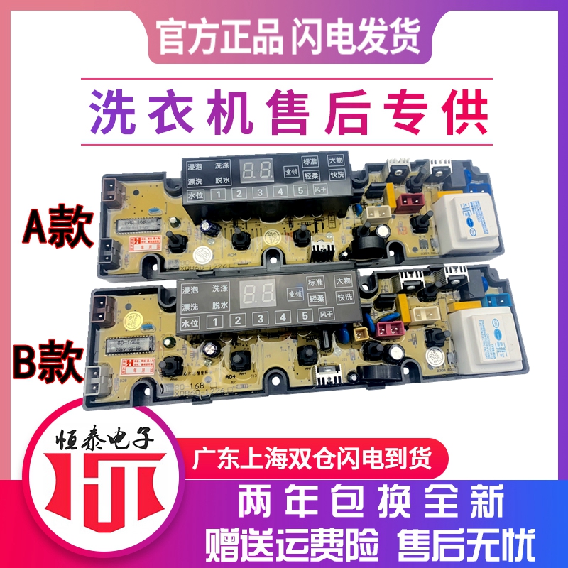 Applicable Rong matters Da washing machine circuit board XQB75 80-168G 60-1226 One-Sino XQB86-1488G