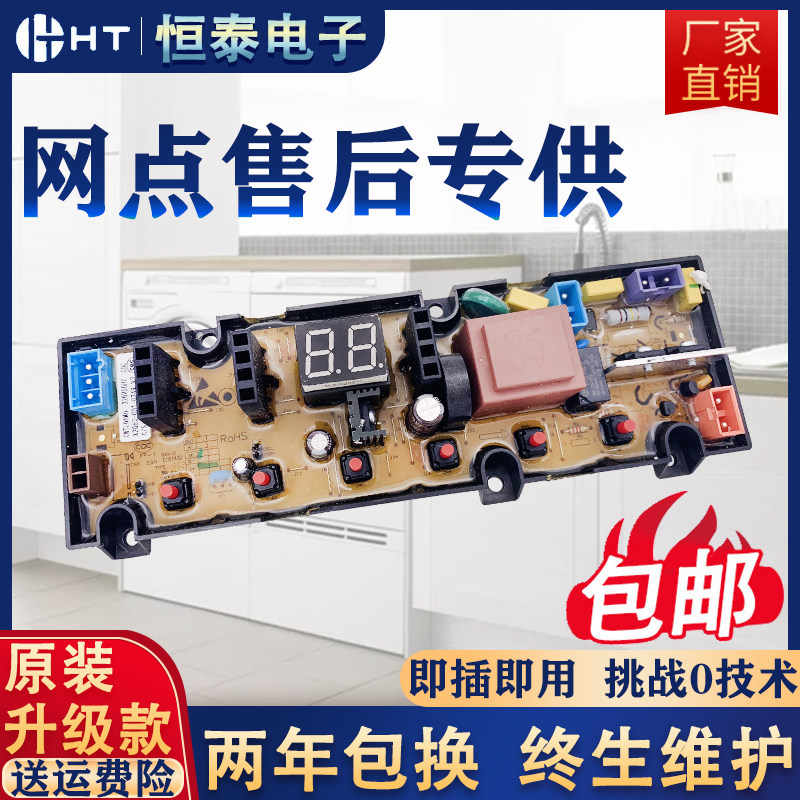 Crewy fully automatic washing machine XQB80-53B XQB90-53B MOTHERBOARD CONTROL CIRCUIT MAIN Accessories One