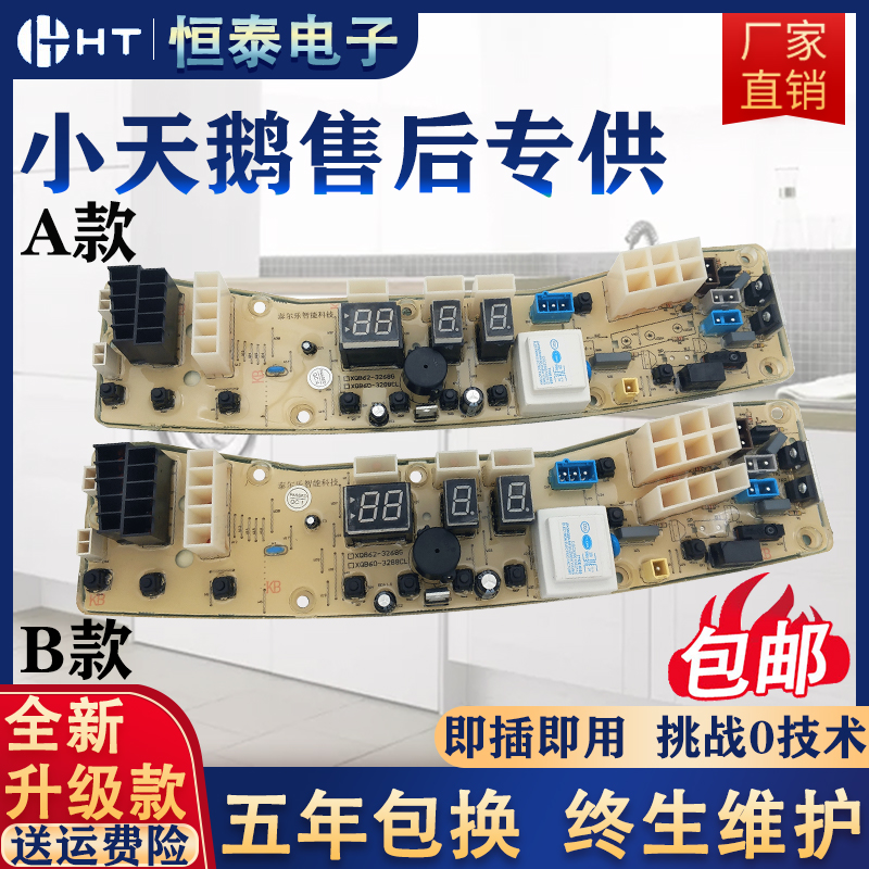 Little Swan washing machine computer board XQB60 62-3268G 3288CL TB60-3288CL line main version