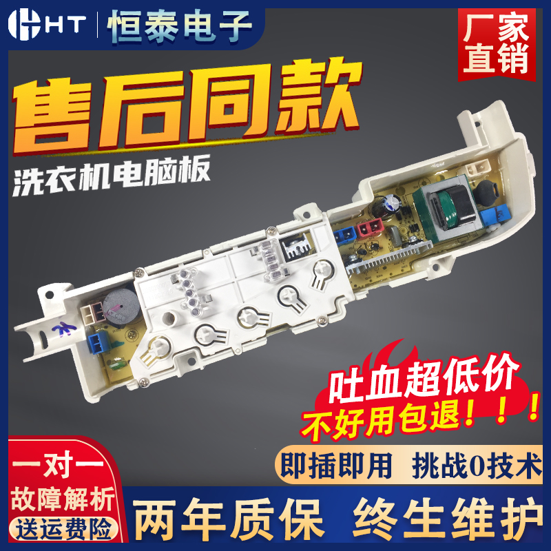 Haier Xiaoshen Tong washing machine circuit board XQB50-7288LM 7288P K main version XQB50 60 1 728E