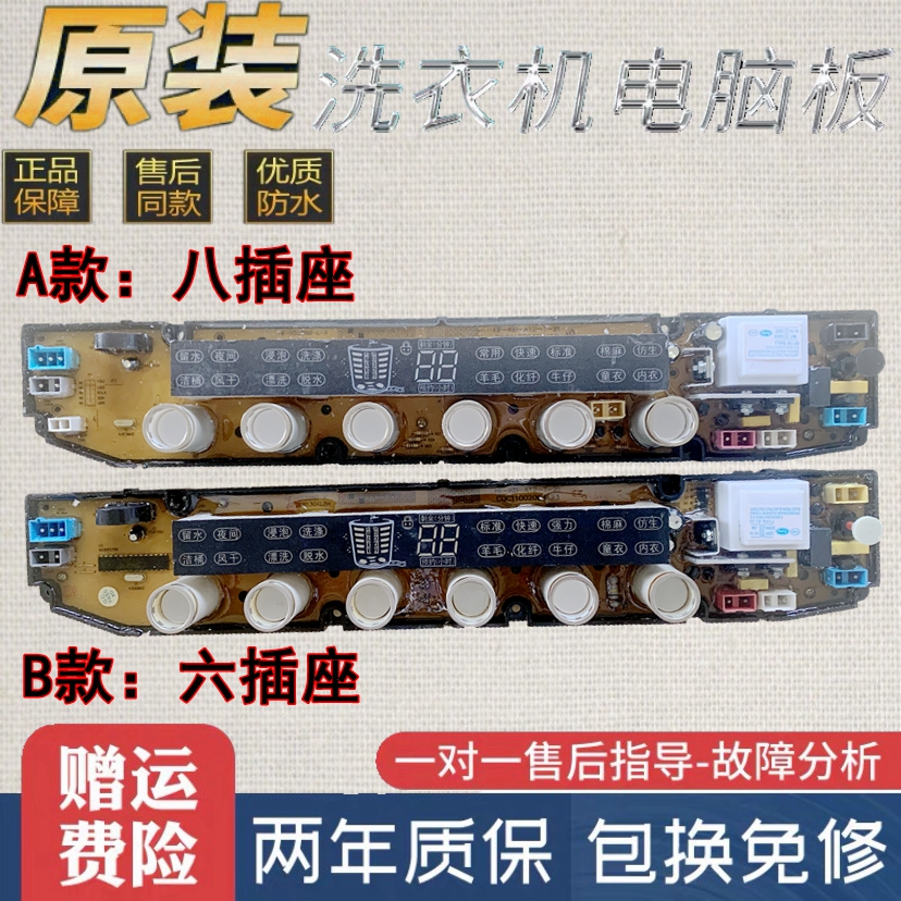 Gold Handsome Washing Machine Computer Board XQB80-3884 Gold Drill XQB65-3882 XQB65-3882 HF-KS388B A-X Main Board One-Taobao