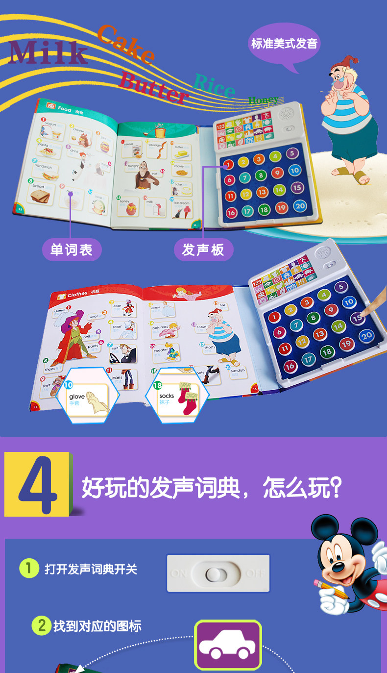 迪士尼正版 《我的第一本英语发声词典》 英语启蒙教材 图5