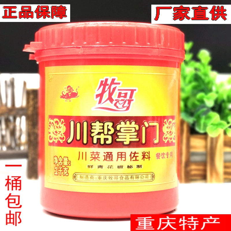 Muge Chuan Gang head Sichuan cuisine general seasoning 1kg commercial seasoning Bashu Sichuan cuisine catering seasoning Pastoral seasoning