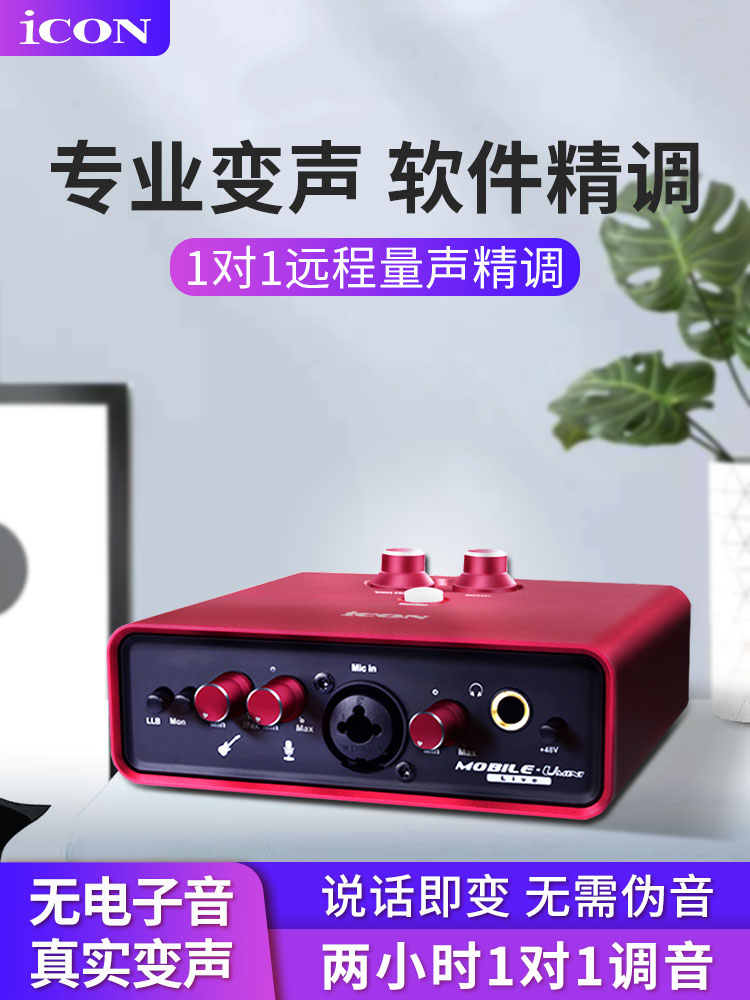 Voice changer Male to female mobile phone with all-around computer software Android voice changer Lolita Royal sister voice live broadcast equipment A full set of professional high-end chicken-eating game king glory WeChat voice chat