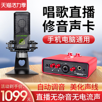 ICON mini Aiken sound card Live dedicated singing mobile phone computer universal equipment full set of official flagship store Net Red shake professional usb external microphone set Recording voice changer