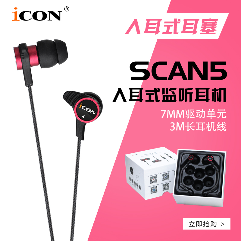 ICON Aiken SCAN5 in-ear monitor headphones Recording dj professional high-quality direct broadcast sound card Anchor special recording studio High-quality stage flat K song universal earbuds 3 meters long