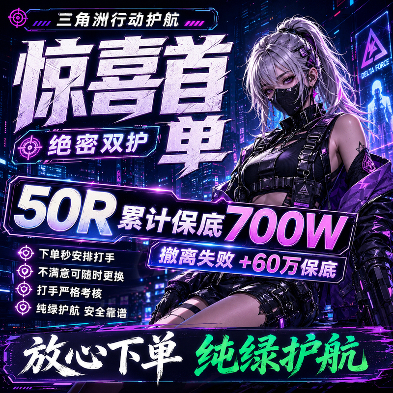 Delta Escort Mobile Game Experience: Demon King Escort Play, Top-Secret Prison Map-Clearing Club, Brave Heroes, Fun and Excitement Delta Escort Mobile Game Experience: Demon King Escort Play, Top-Secret Prison Map-Clearing Club, Brave Heroes, Fun and Excitement