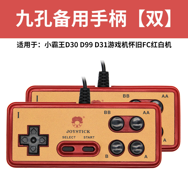 Subor bắt nạt trò chơi điều khiển TV nhà xử lý cáp D30 D31 D99 D101 hoài cổ cổ điển FC đỏ trắng máy chín lỗ kim xử lý bảy lỗ TV tay cầm chơi game điện thoại