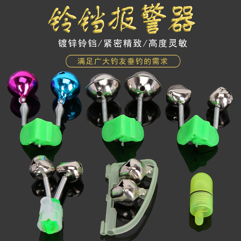Fishing bell and sea pole Throw Rod with high sensitivity to anti-drop bell fishing Luminous light
