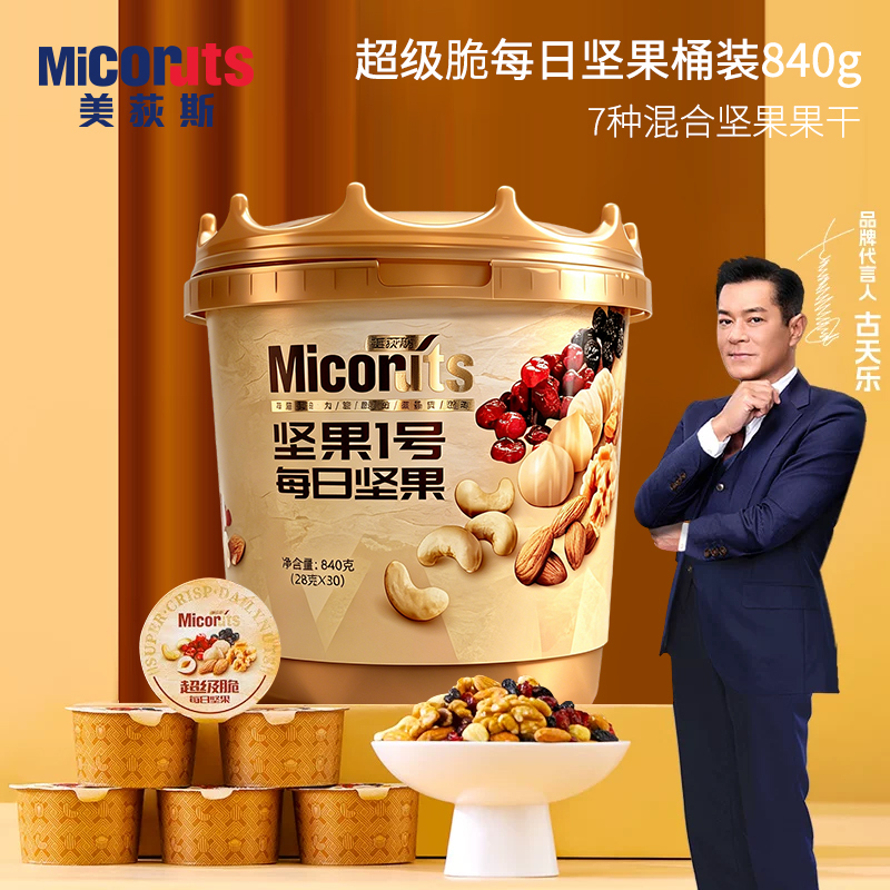 Meidisi Daily Nut Bucket Healthy Imported Nutritional Dry and Wet Separated Nuts 840g (28g*30 Cans) Per Bucket Meidisi Daily Nut Bucket Healthy Imported Nutritional Dry and Wet Separated Nuts 840g (28g*30 Cans) Per Bucket