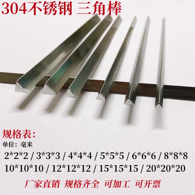 304 Stainless Steel Triangular Rod Solid Triangular Rod Triangular Steel Triangular Stainless Steel Bar Triangular Solid Bar