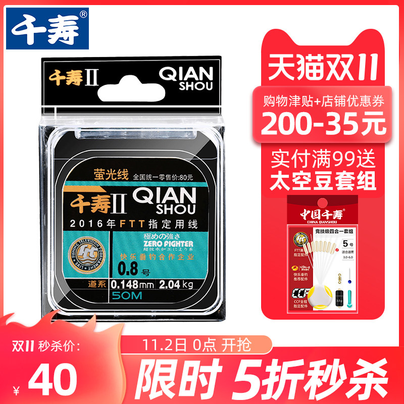 Qianshou 2th generation fishing line night fishing light imported strong pull Taiwan fishing line Main Line sub line Taiwan fishing nylon line