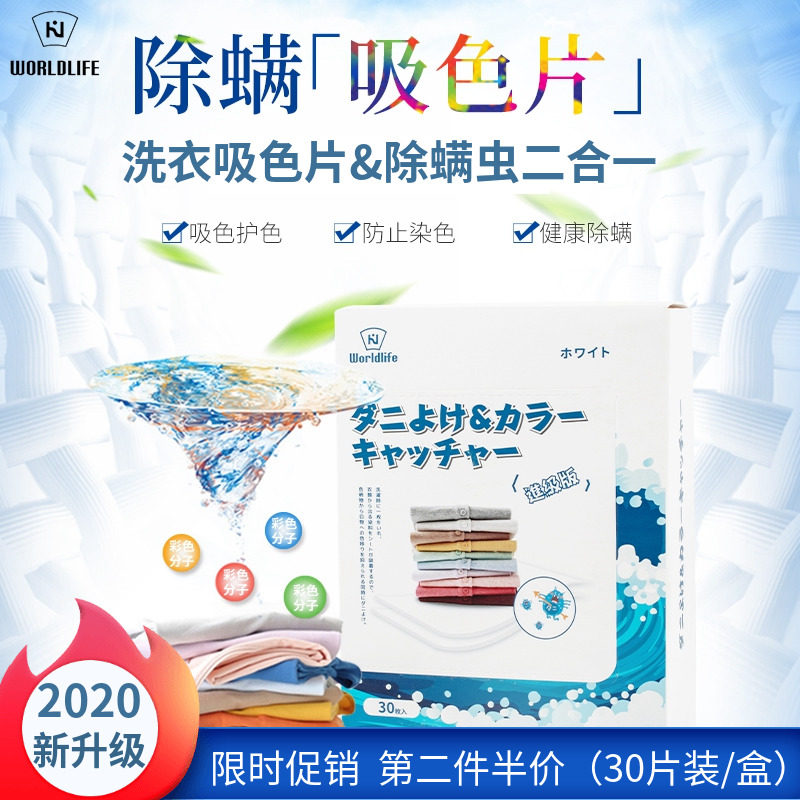 Japan Laundry Suction color Anti-Mite anti-stain Color Wash Clothing Machine Anti-Fade Suction paper Family dress