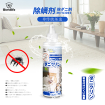 Japanese mite remover household bed pillow sofa wardrobe no-wash sterilization pet mite spray artifact safety