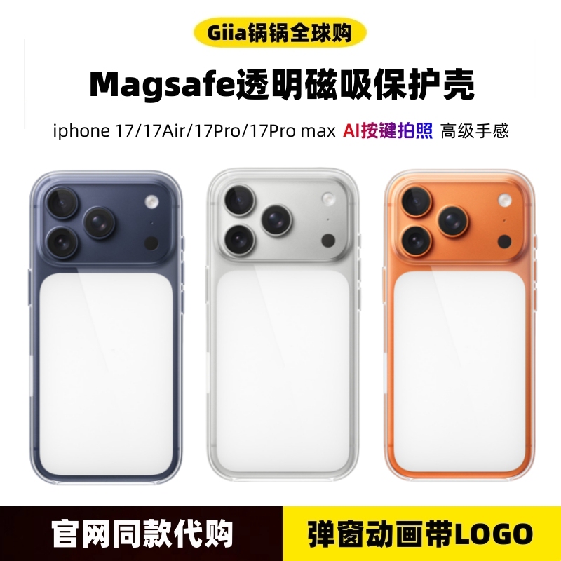 Suitable for Apple 17 Air Phone Case, iPhone 17 Pro Max Transparent Case, 17 Pro Official Same Model, Magsafe Magnetic Protective Case, Full Coverage, Anti-Drop, Official Website Original Factory, New Model for Men and Women, High-End Feel