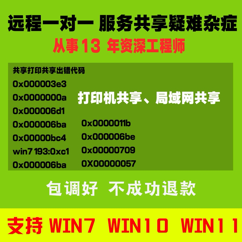 Printer Lan Remote Solution for Shared Services, Fixing Connection Error 709 Caused by 11B System Update Printer Lan Remote Solution for Shared Services, Fixing Connection Error 709 Caused by 11B System Update