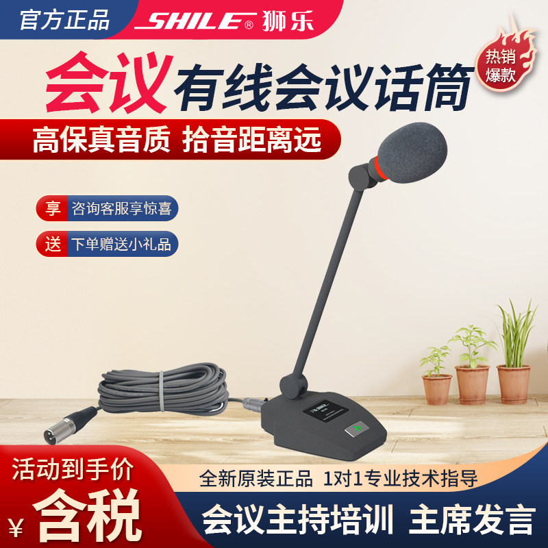 Lion Music SH-06 Wired Conference Microphone Professional Gooseneck Conference Mic