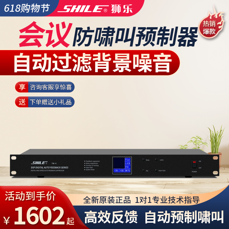 Lion's YW-4 anti-howl called suppressor fully automatic debug-free built-in filtering noise reduction sound microphone