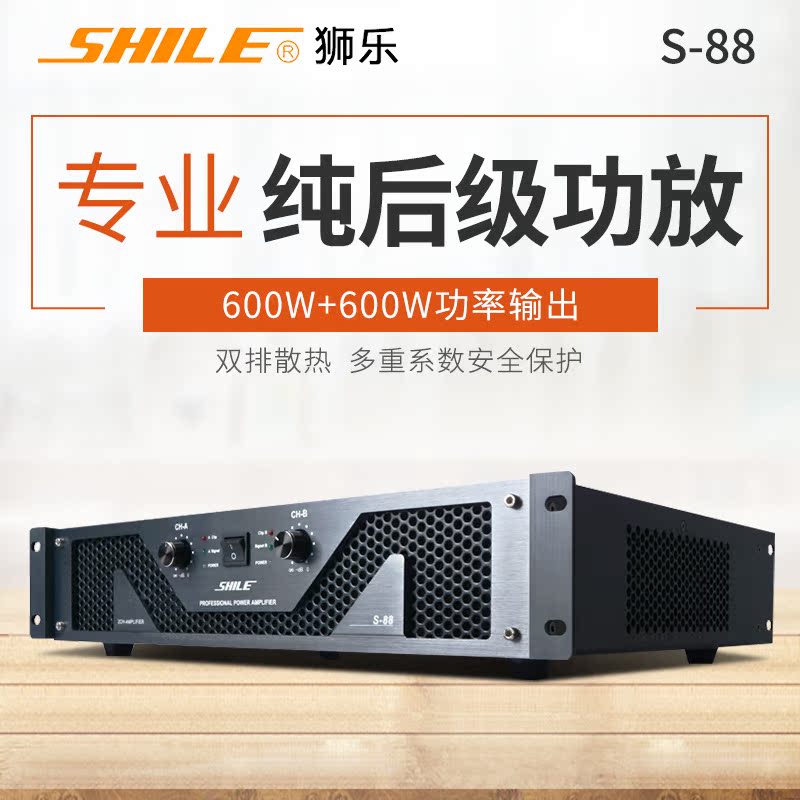 Lion Music S-88 Professional Power Amplifier Stage Performance Wedding Conference High Power KTV Bar Rear Power Amplifier