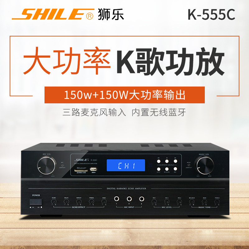 Lion Music K-555C Home KTV Home theater amplifier opportunity Conference room training stage Bluetooth amplifier equipment