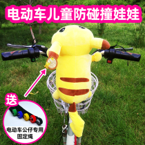 Electric car anti-collision head artifact baby doll baby doll children Summer Front battery car headrest pad