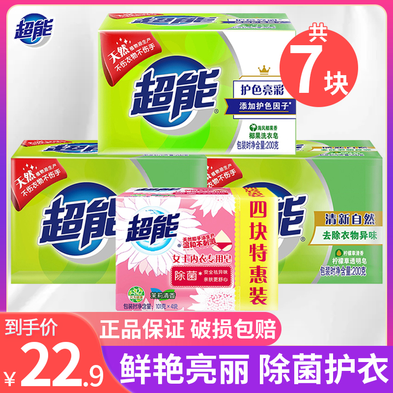 Ultra-Energy Laundry Soap 7 Clots Underwear Soap Germicidal Soap Transparent Soap Dispel Decontamination Decontamination Whitening Family Home Affordable