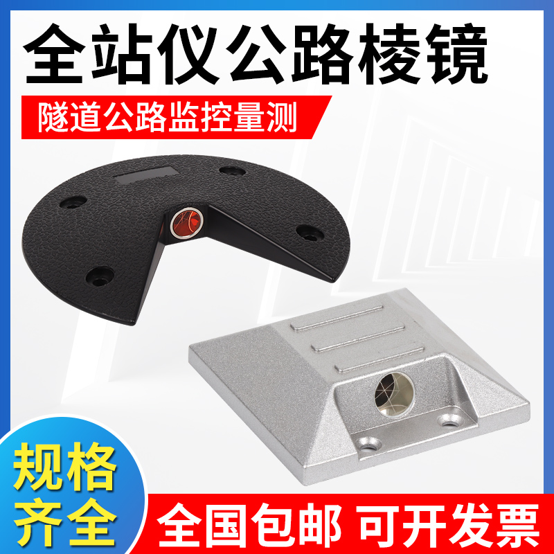 Total station road prism ground surveying and mapping plastic aluminum alloy disc platform road vehicle pressure flat prism