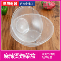 Zhang Liang Yang Guofu same bowl Round Malatang a la carte pot Hot pot selection pot Pick-up selection pot Crystal pot