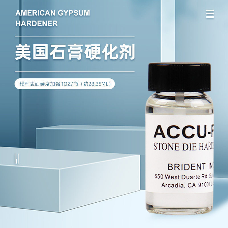牙科石膏硬化剂美国进口石膏模型表面硬化剂固化剂义齿技工固定部
