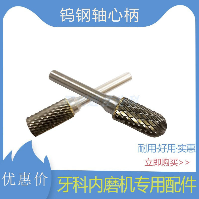 牙科技工加工厂舌侧内磨机配件 种钉内磨机钨钢磨头 修整石膏模型