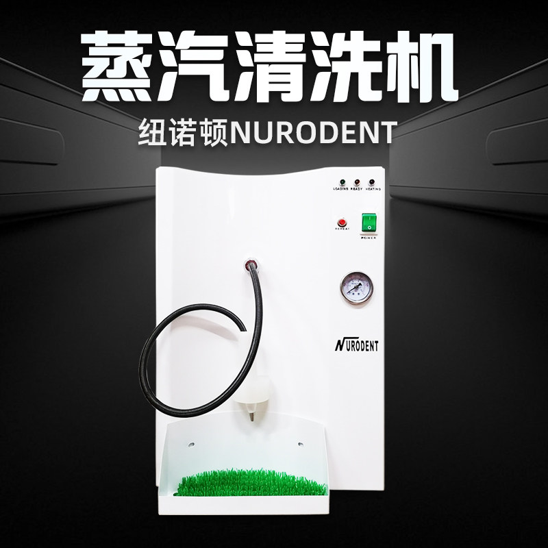 纽诺顿蒸汽清洗机 单笔双笔 齿科加工厂技工用高压力清洗净机牙科