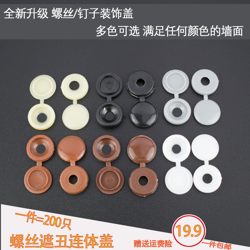 Self-tapping screw cross special cover decoration hole plug self tapping screw cover type nut sub furniture integral cabinet 4M screw cover type nut