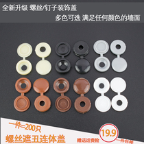 Self-tapping screw Phillips special cover decorative hole plug self-tapping screw cover hat furniture cabinet 4m screw cap
