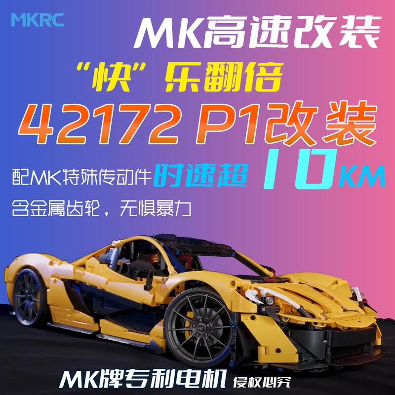 Mkrc Is Suitable for 42172 Mclaren P1 Power Set Remote Control Upgrade Modification Led Lighting as a Gift for Men