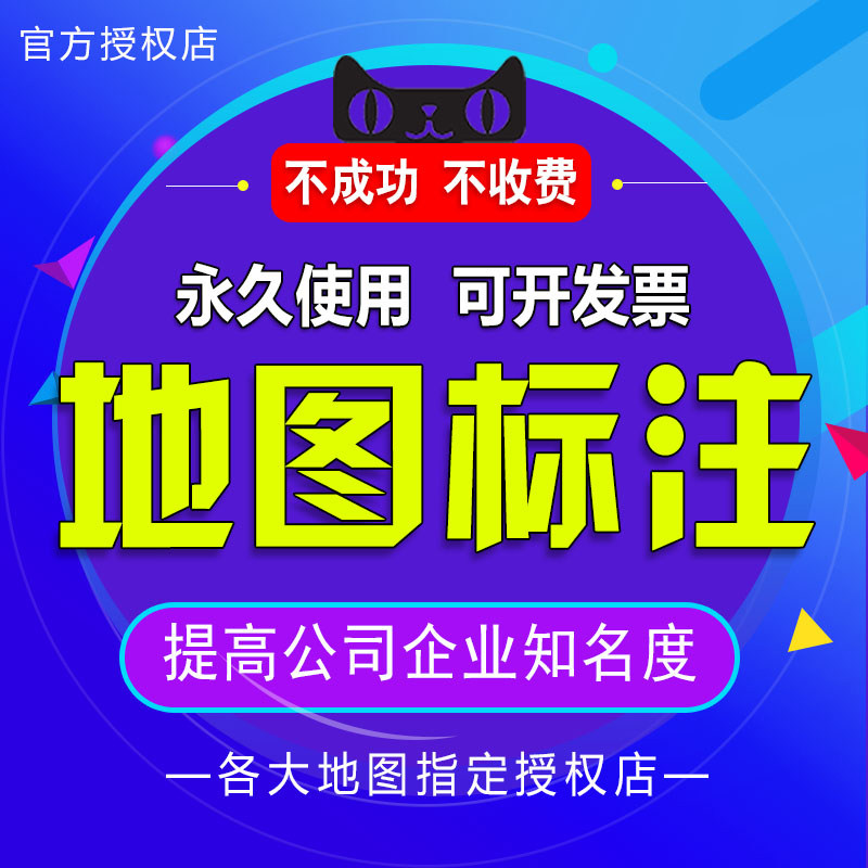 Map Mark Baidu Gao De Tencent map certification company merchant location navigation new positioning mark