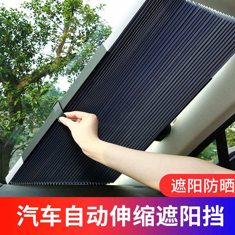 Automatic scaling shade of automotive shade sunscreen insulation curtain car front windshield windshield shade