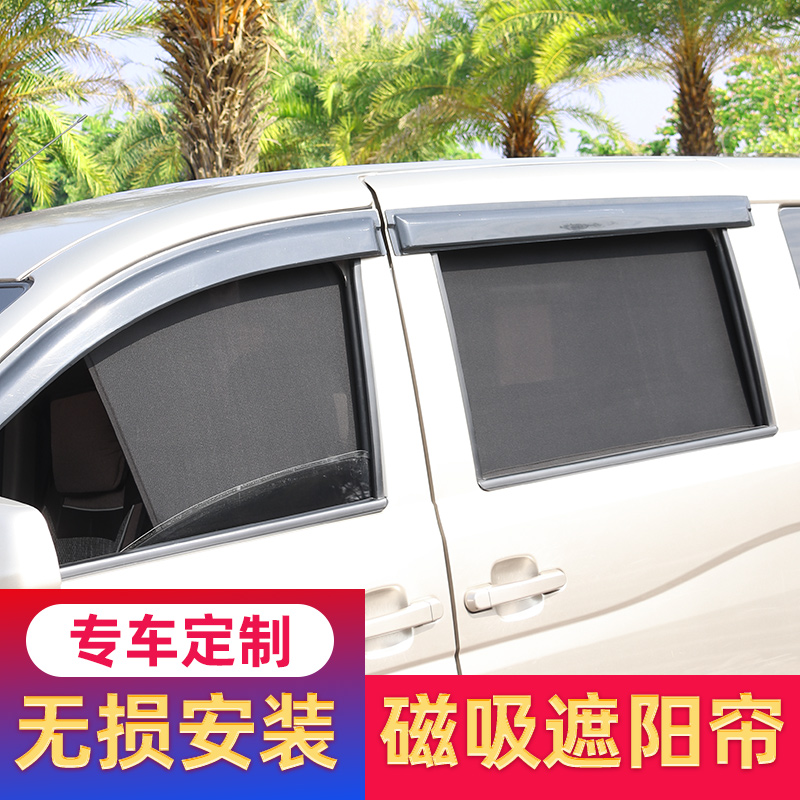 Box Van Curtains Shade Shade Five Rhombus Macro Glory Light S Chang'an Little Convivenn Side Window In-car Sunscreen Heat Insulation Magnet
