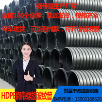 HDPE steel belt reinforced spiral corrugated pipe DN300 500 600 800 1000hdpe steel belt pipe sewage pipe