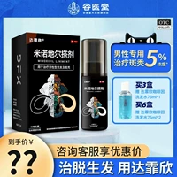 5%*30 мл x 1 коробка [небольшие спецификации] Multi -Box более благоприятный