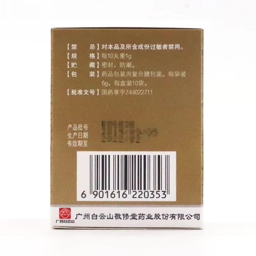 Байюн гора Jingxiu tong fangfeng таблетки таблетки 6g*10 мешков боли суставов парализовали ревматически плохие конечности, онемение, удаление ветра и влажности, живая боль в колене rx